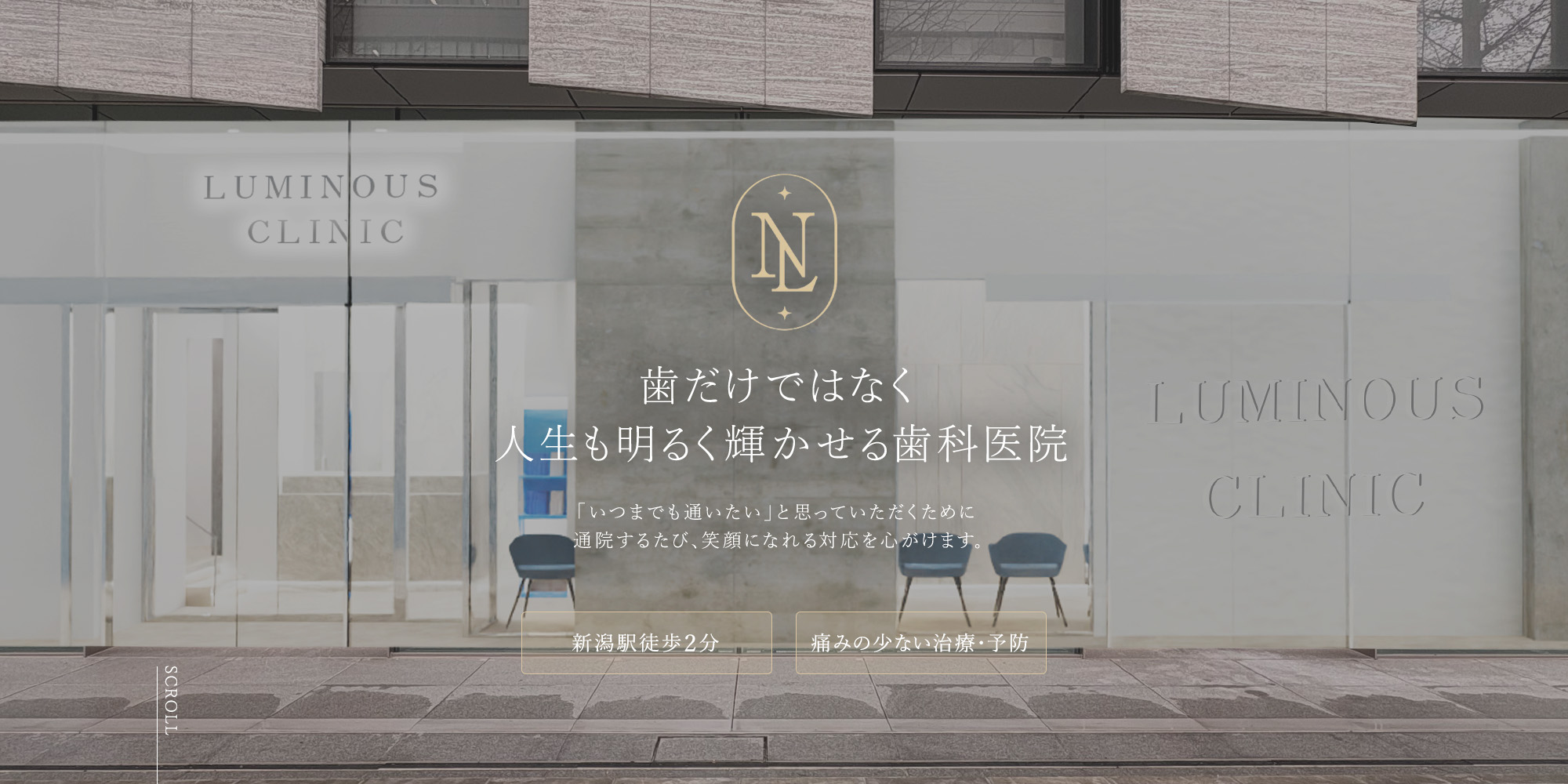 歯だけではなく人生も明るく輝かせる歯科医院 目立ちにくい矯正治療から歯を白くするホワイトニングまで口元のトータルケアを提供いたします。新潟駅徒歩2分 無料矯正相談受付中